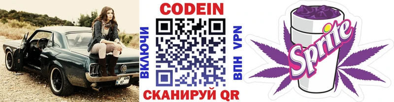 наркошоп Власиха Codein Purple Drank